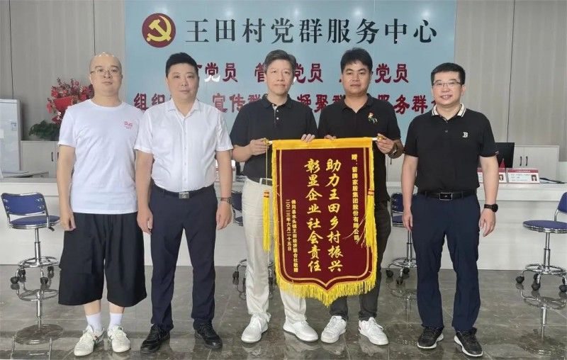 yy易游平台家居援建清远市王田村党群效劳中心圆满乐成_6